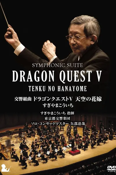 Symphonic Suite Dragon Quest V: Tenku no Hanayome