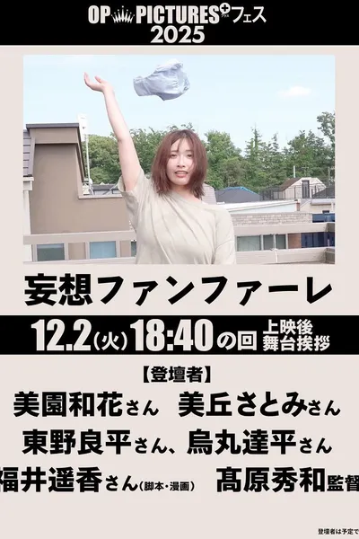 Mōsō fanfare