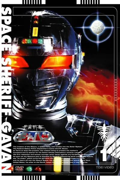 Space Sheriff Gavan