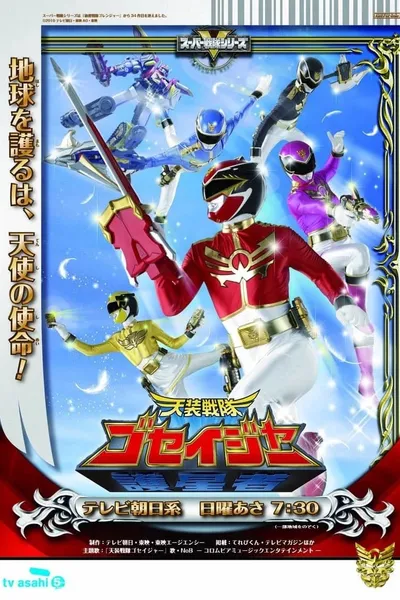 Tensou Sentai Goseiger