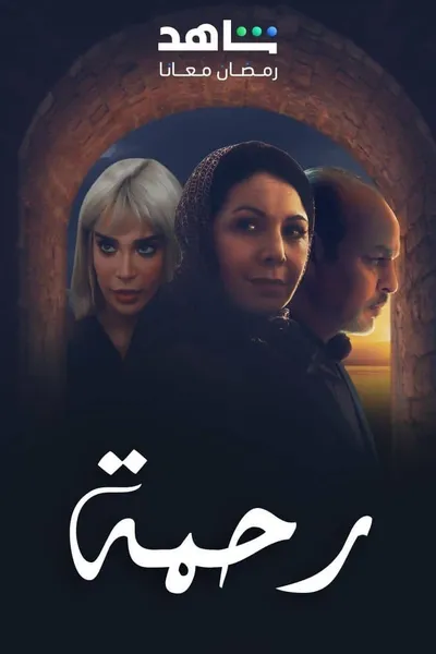 Rahma