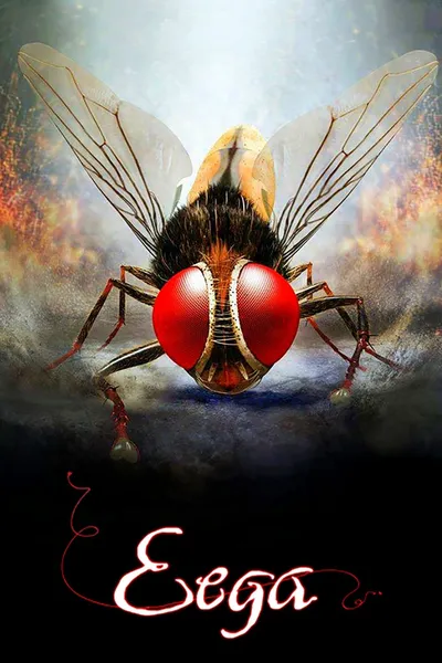 Eega