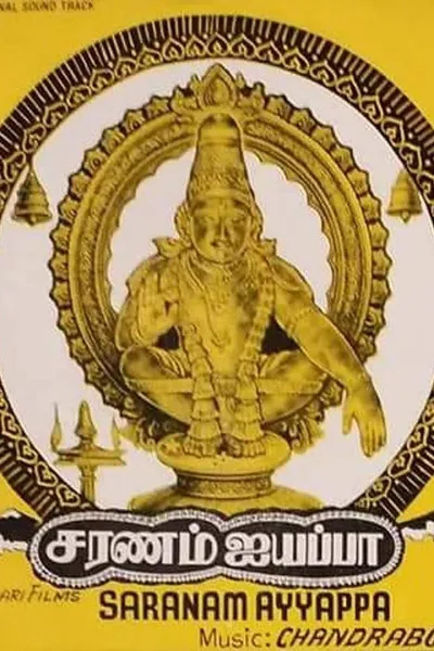 Saranam Ayyappa