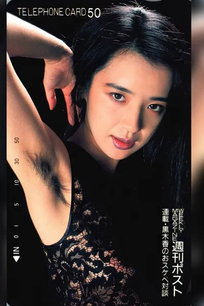 Kaoru Kuroki
