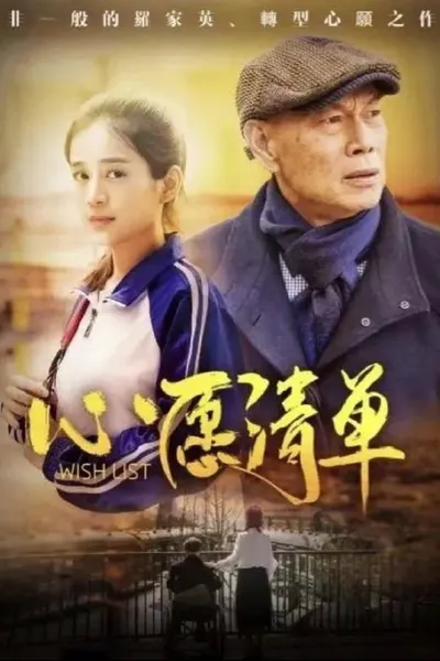 出走两爷孙