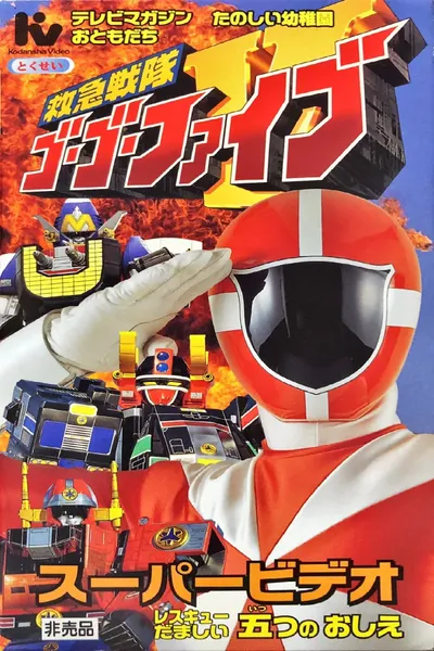 Kyukyu Sentai GoGoFive: Five Lessons of Rescue Spirits