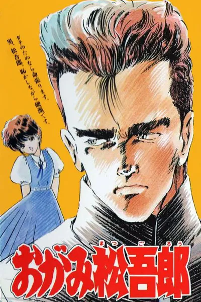 Ogami Matsugorou