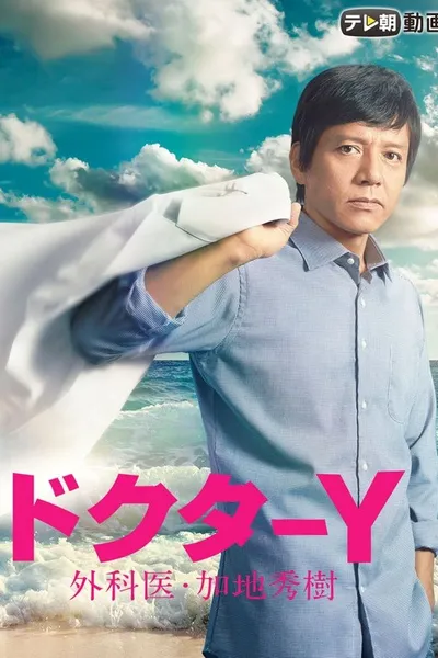 Doctor-Y ~Gekai Kaji Hideki~
