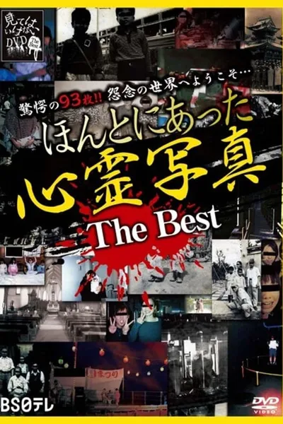 Honto ni Atta Shinrei Shashin: The Best