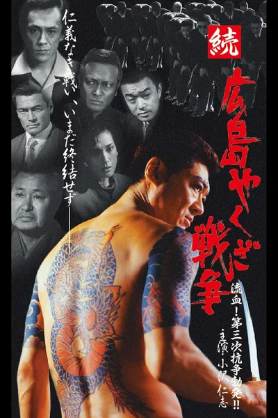 Hiroshima Yakuza War 2