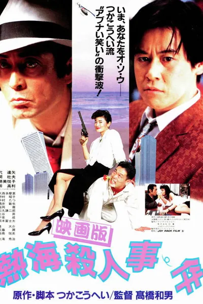 Atami Murder Case