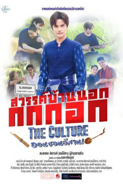 Sawan Bannok Kokkok The Culture On-Son E-Sarn