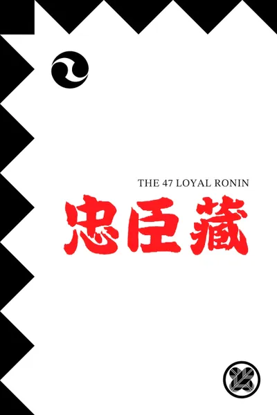 The 47 Loyal Ronin