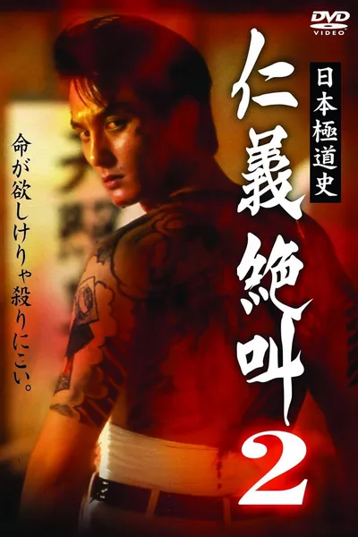 History of Japan's Yakuza - Cry of Honor 2