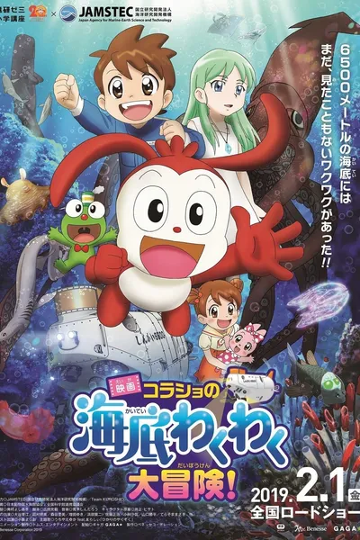 Korasho no Kaitei Wakuwaku Daibouken! Movie