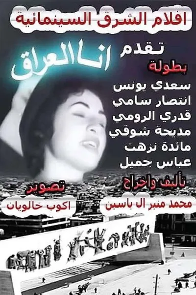 Ana Al-Irak