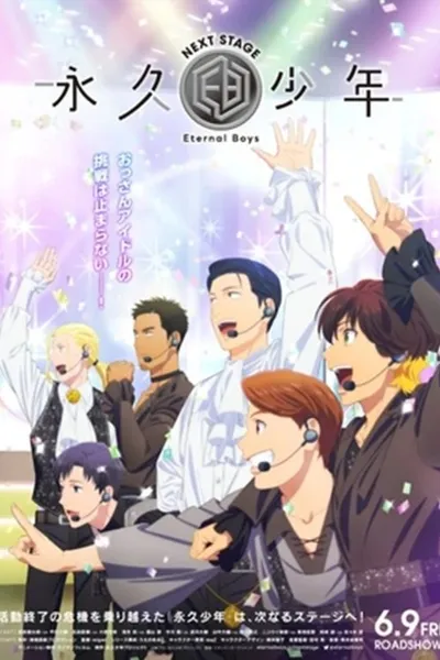 Eternal Boys NEXT STAGE