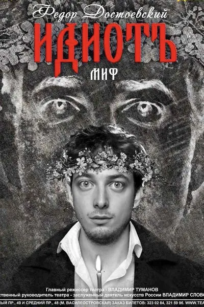 The Idiot