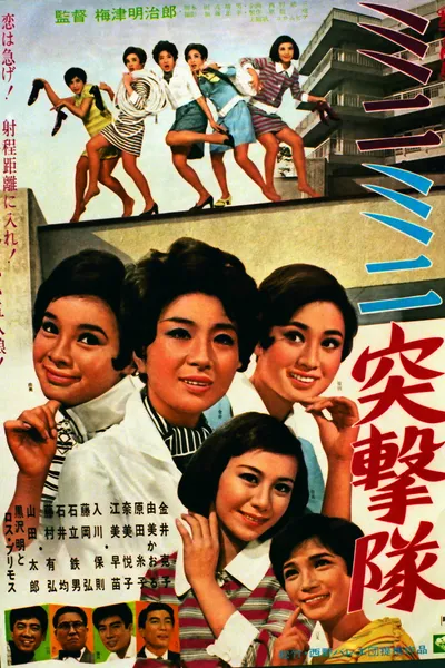Miniskirt Corps