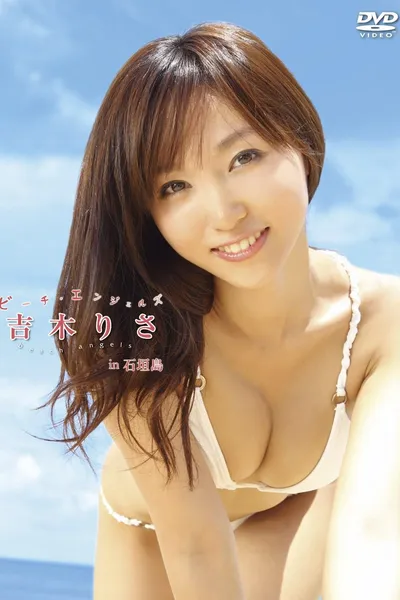 Beach Angels ビーチ・エンジェルズ 吉木りさ in 石垣島