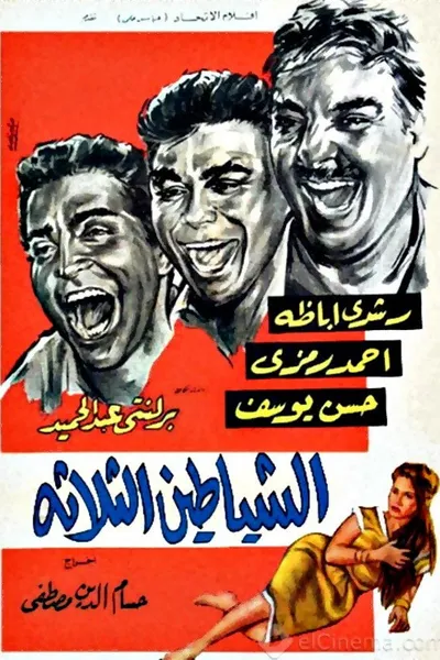 The Three Devils