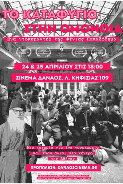 Το Καταφύγιο στην Ομόνοια