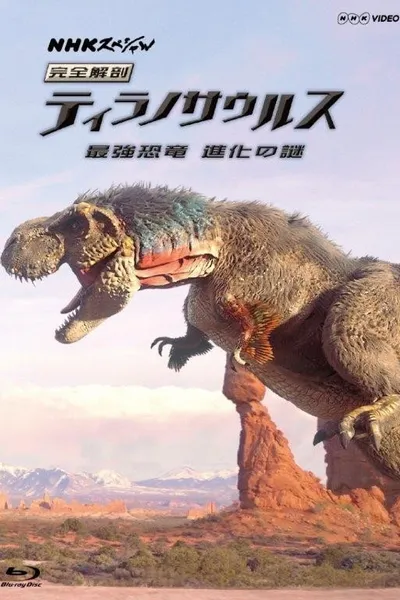 Complete Anatomy: Tyrannosaurus