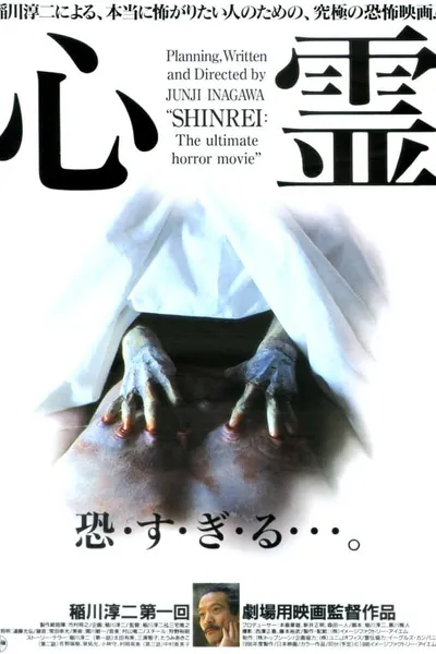 Shinrei