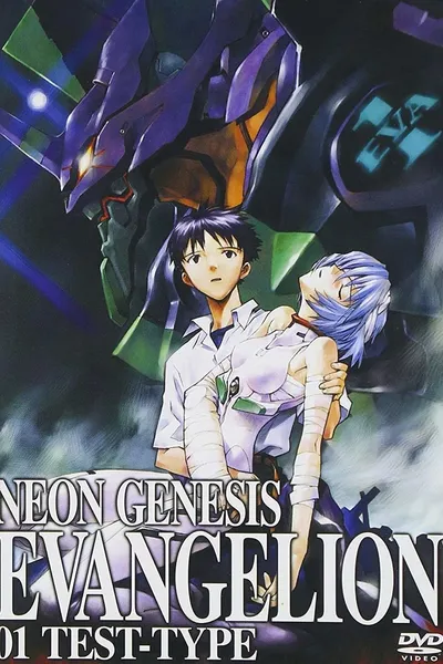 新世紀エヴァンゲリオン (2003)