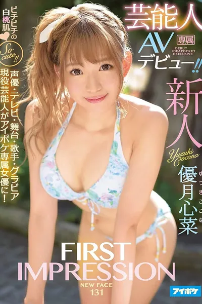 First Impression 131 Celebrity AV Debut Kokona Yuzuki