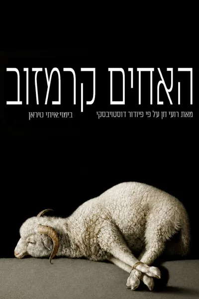 The Brothers Karamazov: Gesher