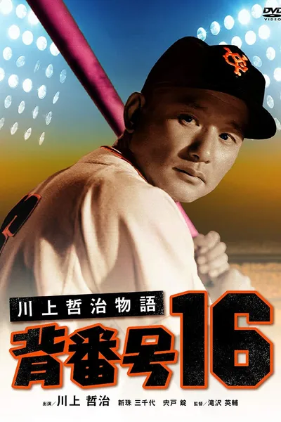 Kawakami Tetsuji, No. 16