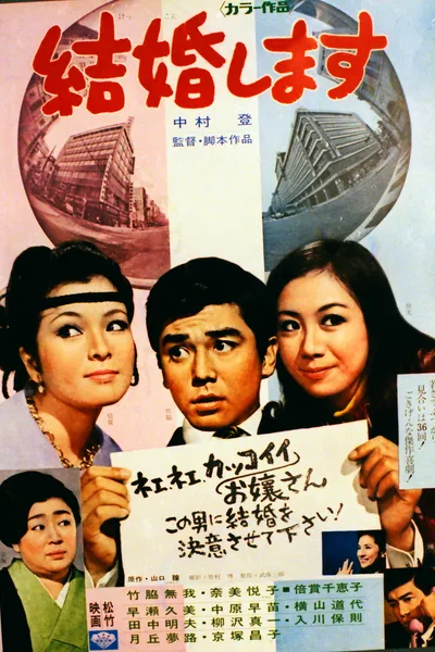 Kekkon shimasu