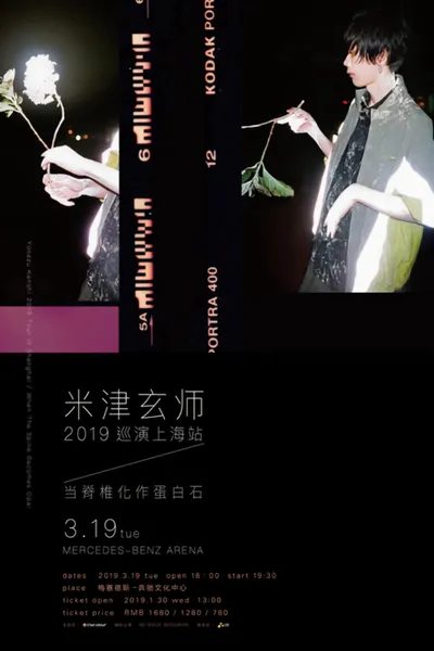 米津玄師 2019 TOUR / 脊椎がオパールになる頃