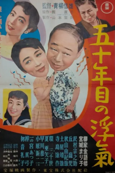 The Affair 55 Years Later