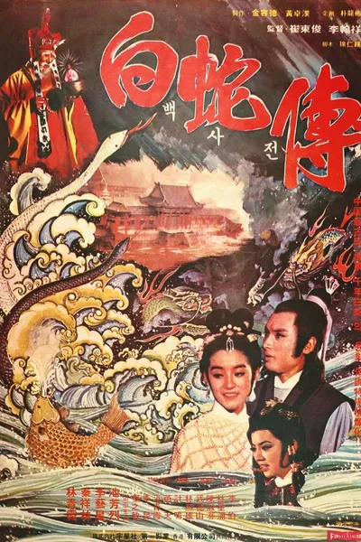 Legend of the White Snake