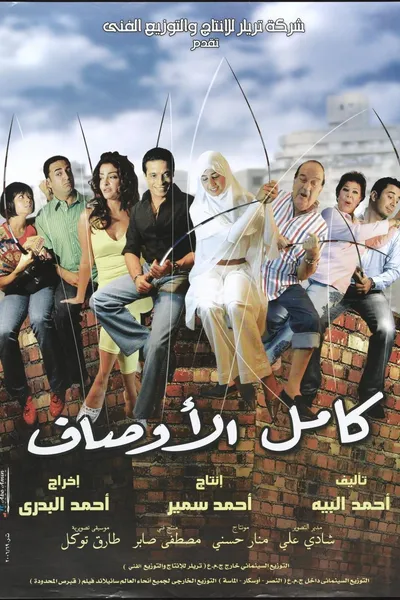 Kamel El-Awsaf