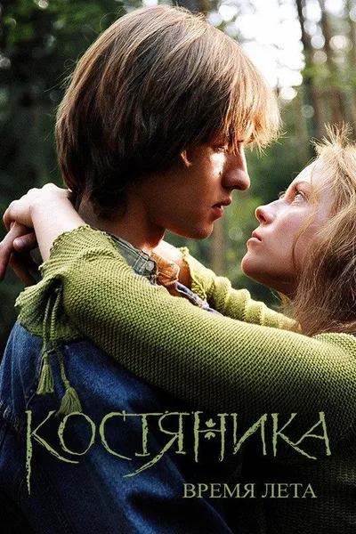 KostyaNika. Time of Summer