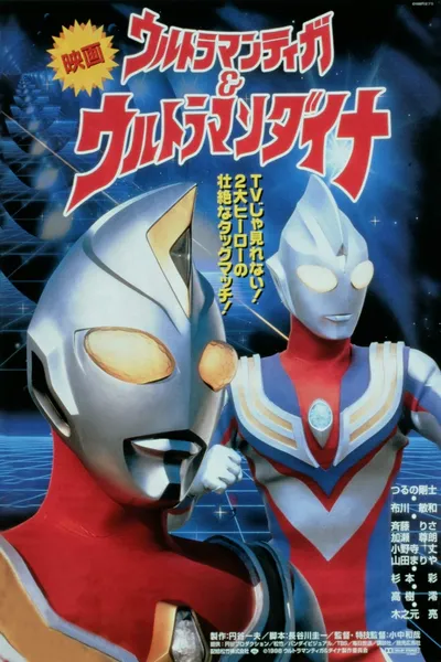 Ultraman Tiga & Ultraman Dyna: Warriors of the Star of Light