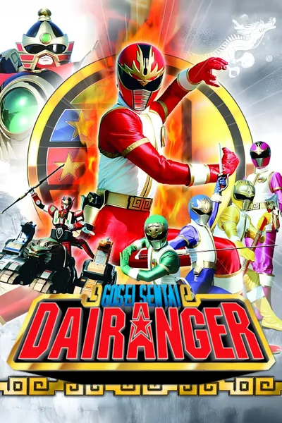 Gosei Sentai Dairanger: The Movie