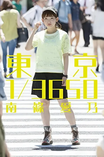 南條愛乃 Birthday Eve acoustic live event 2014.7.11@ itti duo MUSIC EXCHANGE