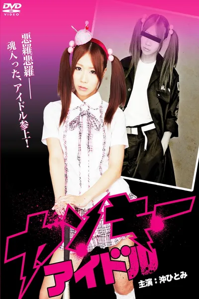 Yankee Idol