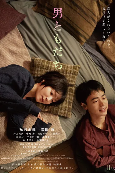 Otoko Tomodachi