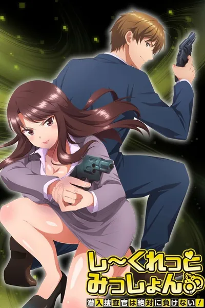 Secret Mission: Sennyuu Sousakan wa Zettai ni Makenai!