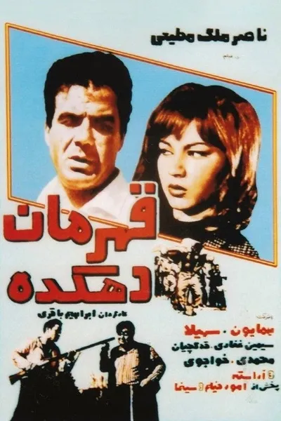 The Hero of the Village