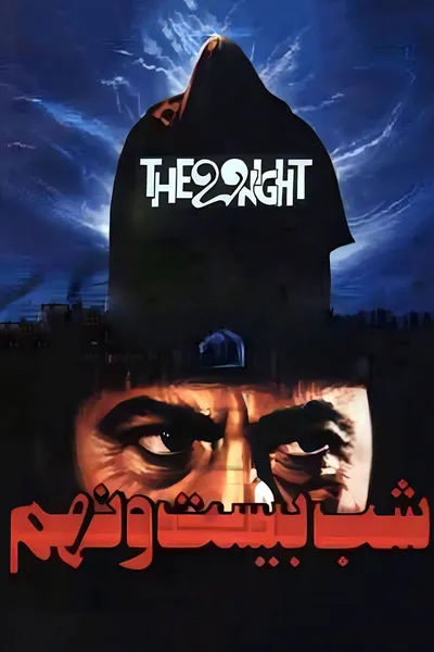 The 29th Night