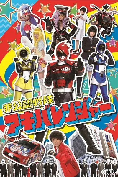 Hikonin Sentai Akibaranger