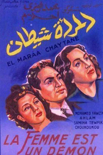 المرأة شيطان