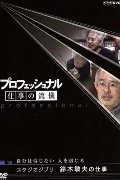 The Work of Toshio Suzuki Don't Believe in Myself, I Believe in People