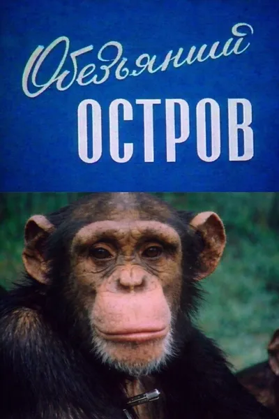 Monkey Island